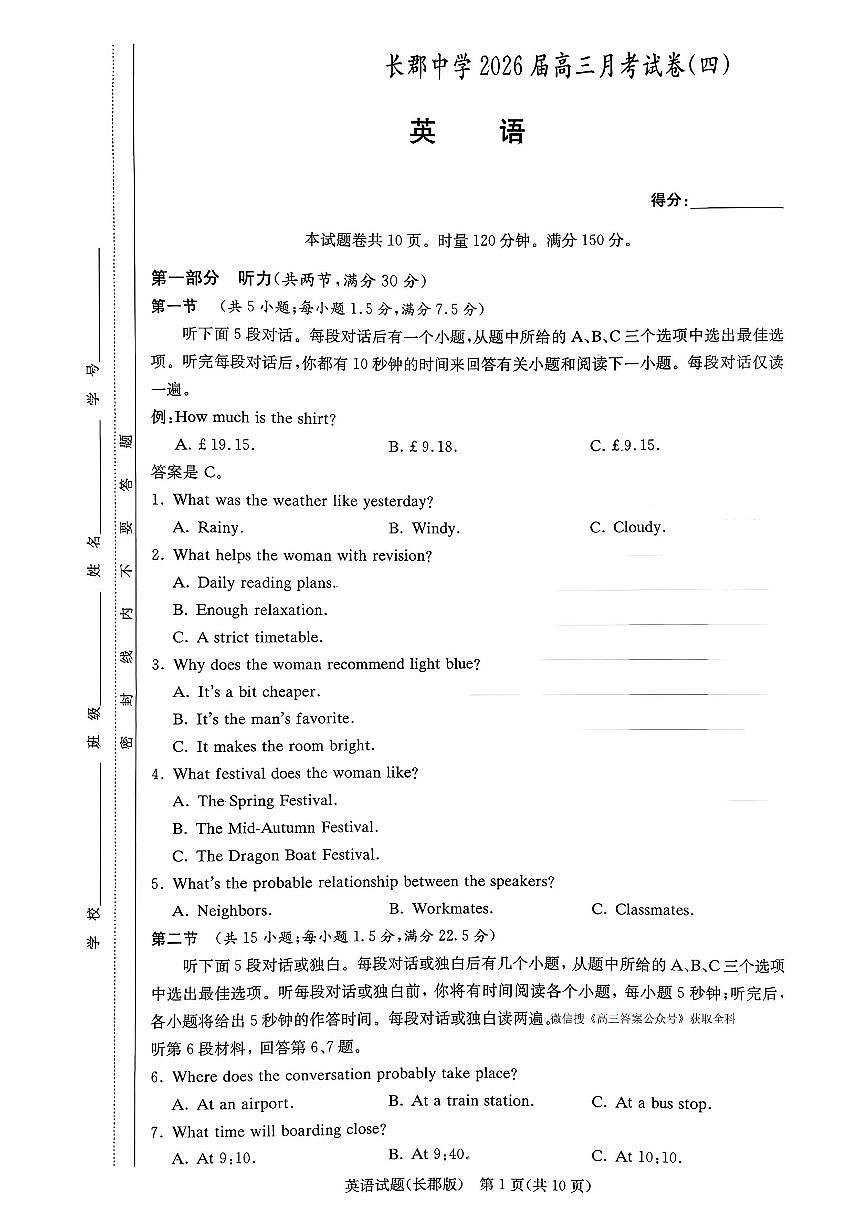 2025-2026学年长郡高三上学期12月英语试题无答案第1页