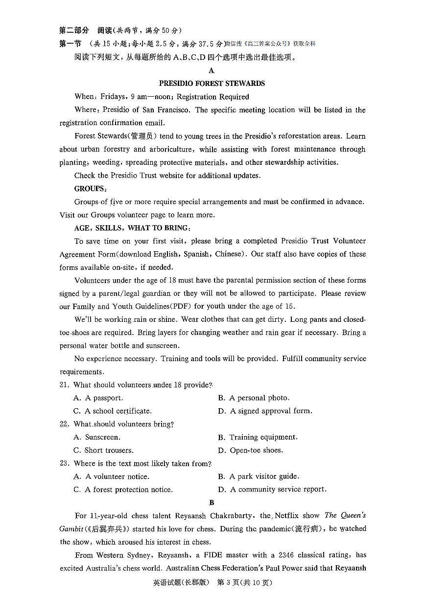 2025-2026学年长郡高三上学期12月英语试题无答案第3页