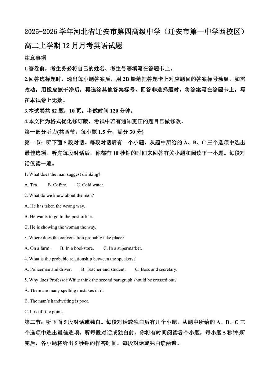 2025-2026学年河北省迁安市第四高级中学（迁安市第一中学西校区）高二上学期12月月考英语试题（有答案）第1页