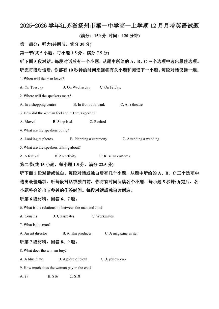 2025-2026学年江苏省扬州市第一中学高一上学期12月月考英语试题（有答案）第1页