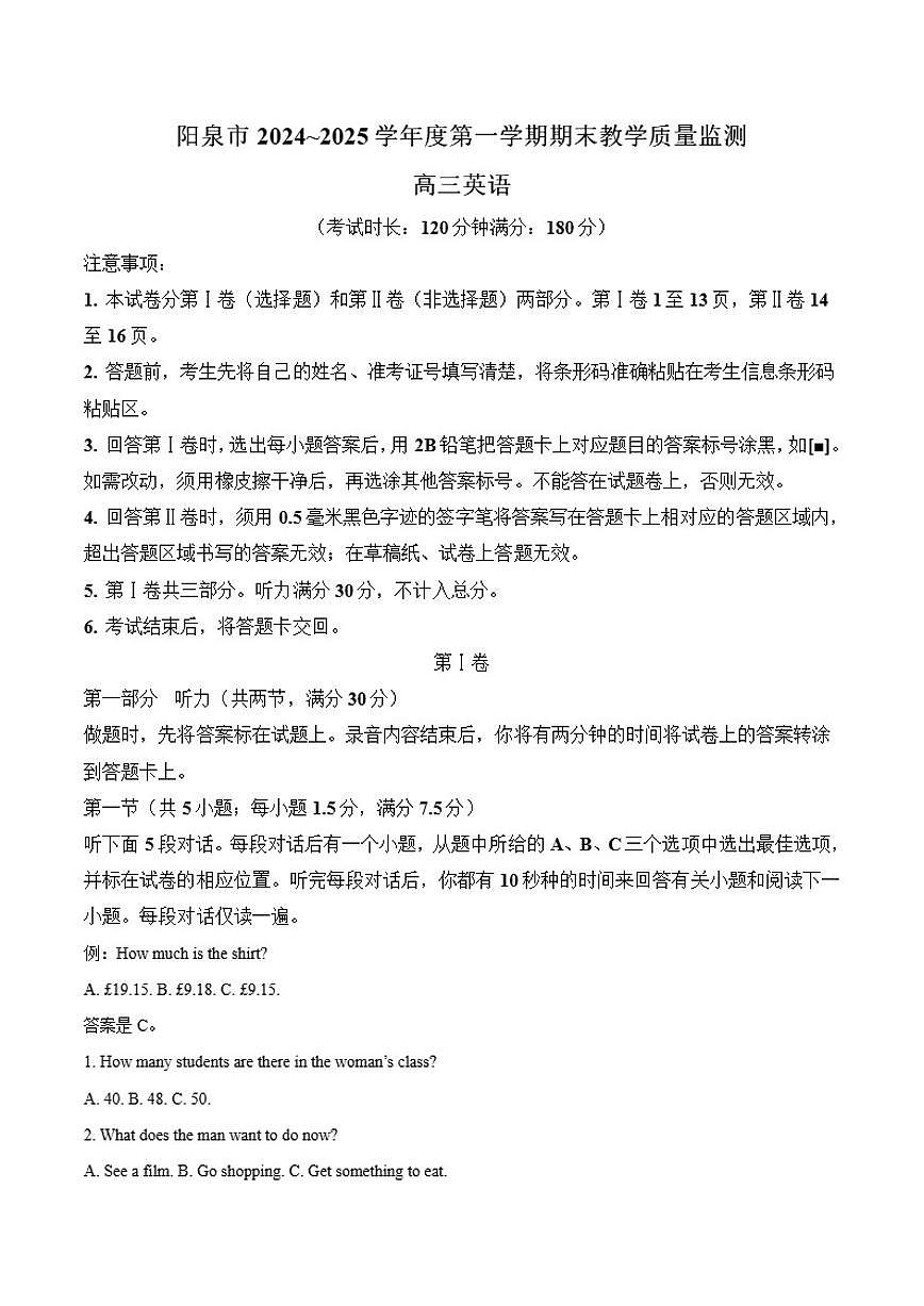 2025届山西省阳泉市高三上学期期末考试英语试卷（有答案）第1页