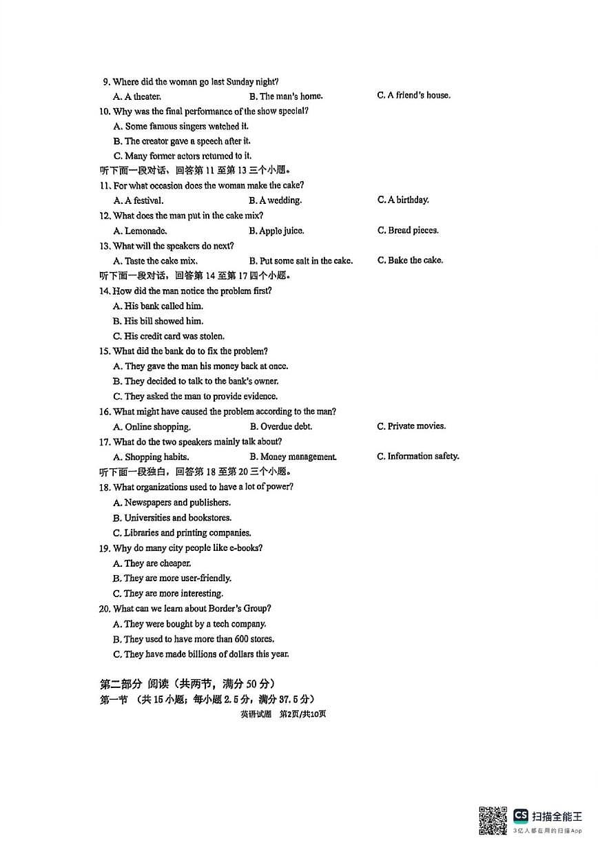 2026届江苏省苏州九校高三上学期一轮复习学情联合调研英语试卷（有答案）第2页