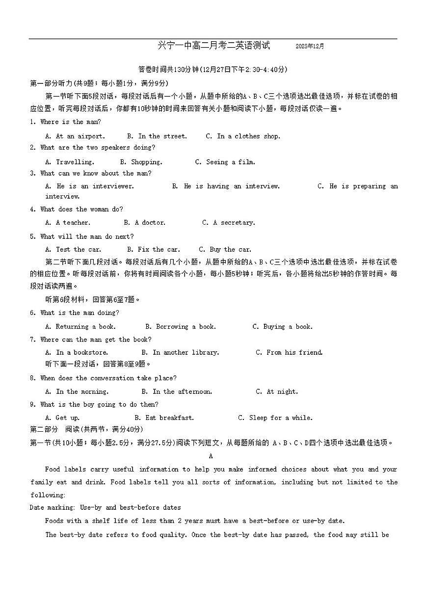 2025-2026学年广东省兴宁市第一中学高二上学期12月月考英语试题（有答案）第1页