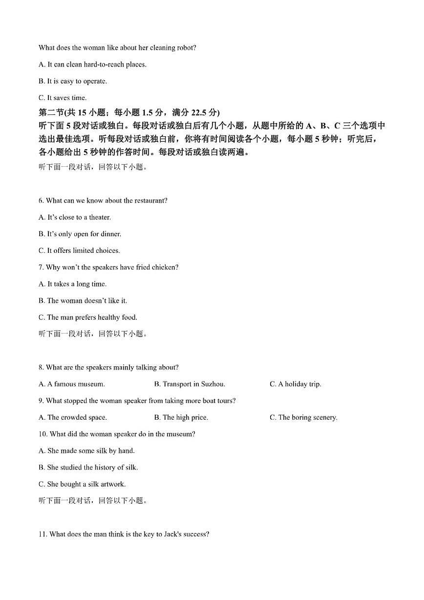 2025-2026学年安徽省部分学校大联考高二上学期12月月考英语试题（有答案）第2页