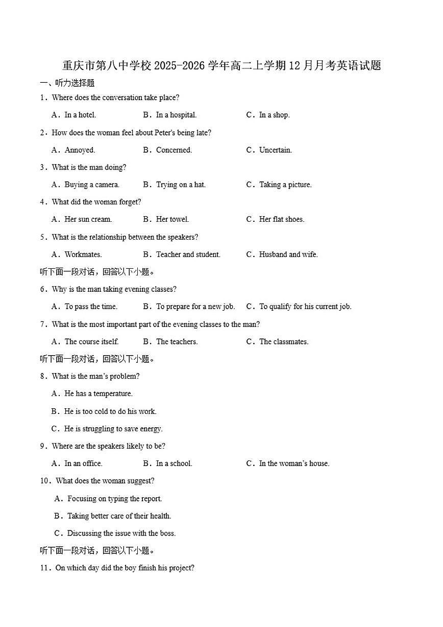 2025-2026学年重庆市第八中学校高二上学期第二次月考英语试卷（有答案）第1页