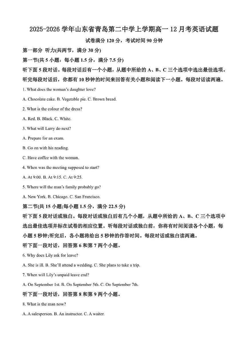 2025-2026学年山东省青岛第二中学高一上学期12月考英语试题（有答案）第1页