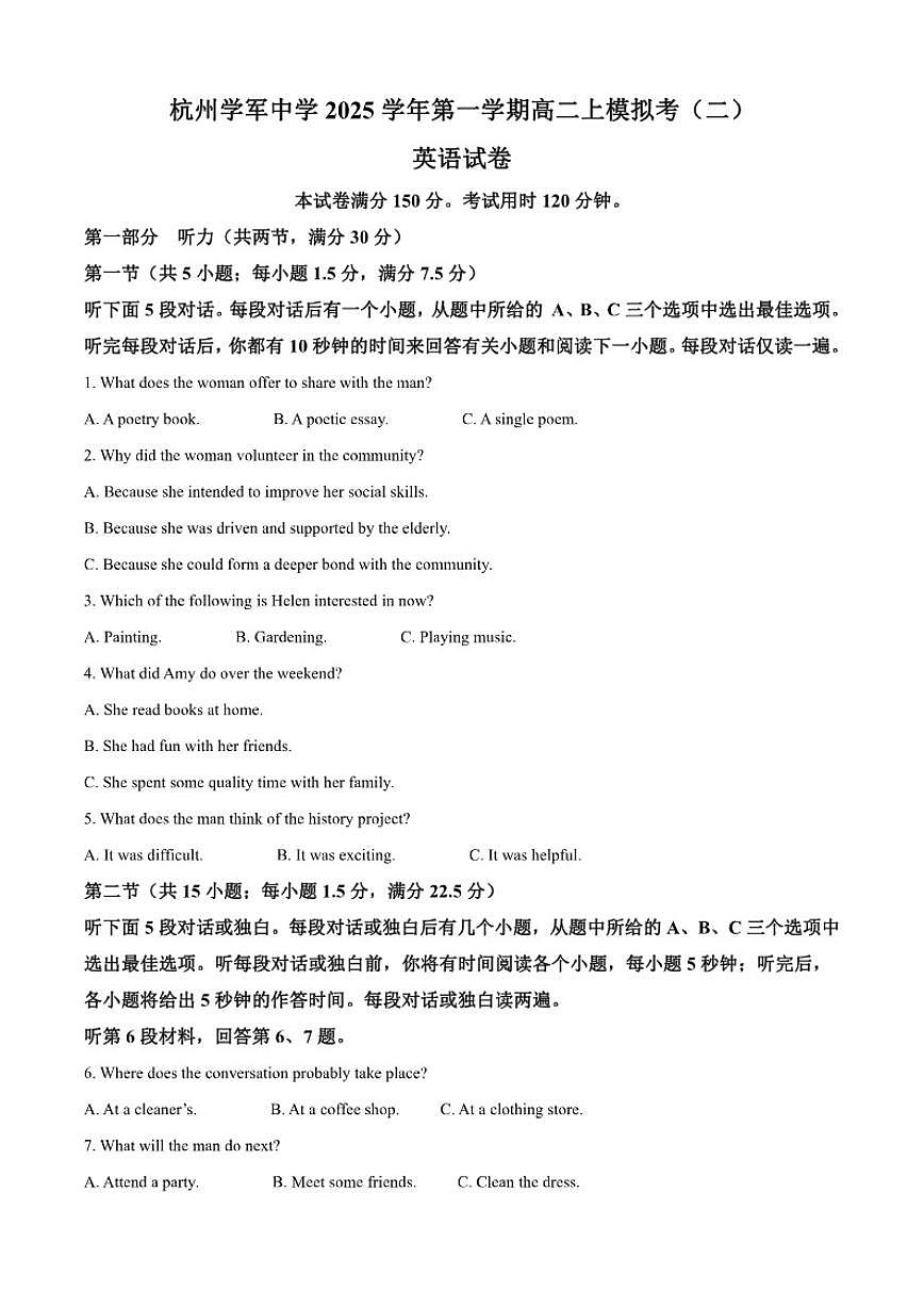 2025-2026学年浙江省杭州市学军中学高二上学期12月月考英语试题（有答案）第1页
