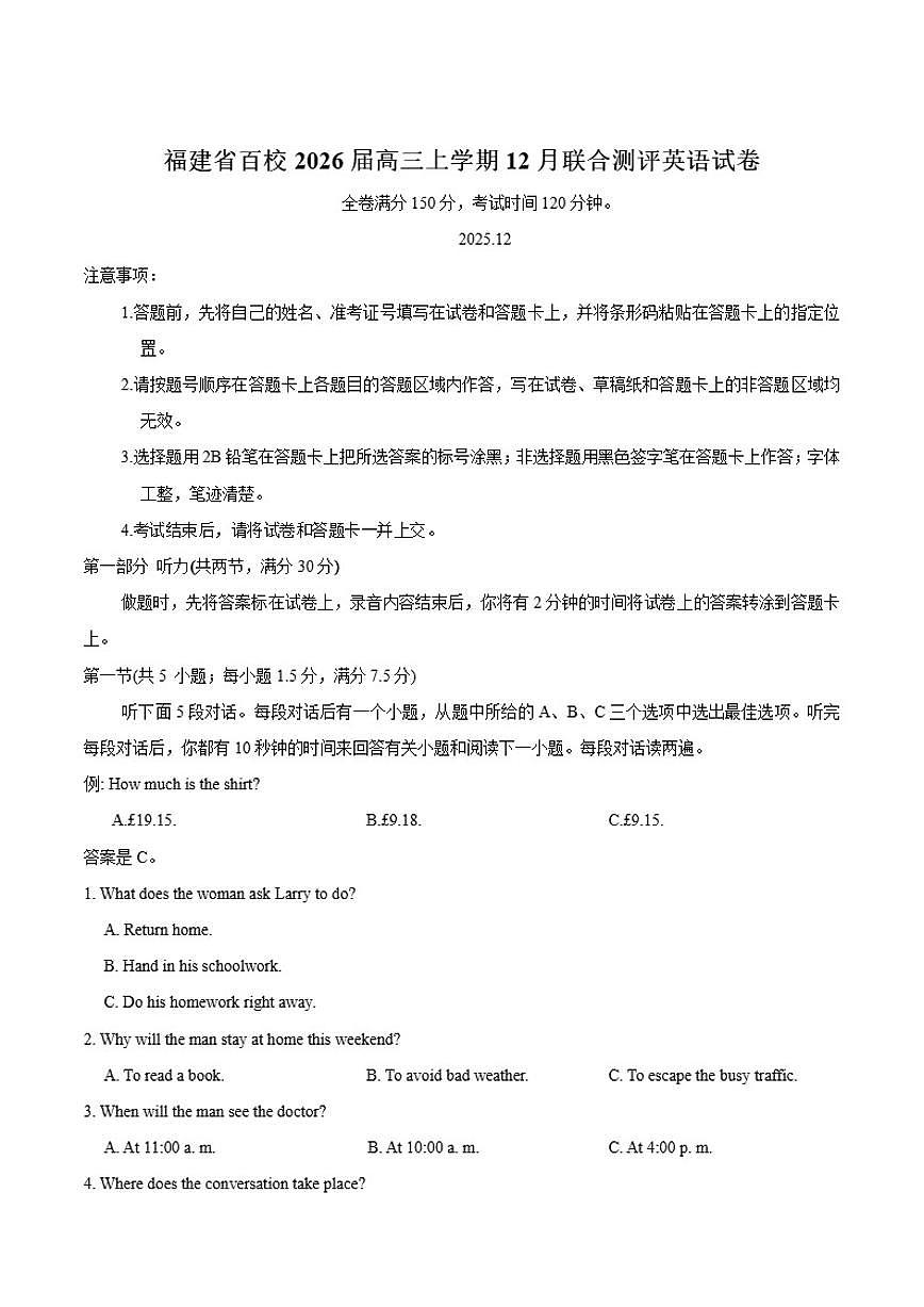 2026届福建省百校高三上学期12月联合测评英语试卷（有答案）第1页