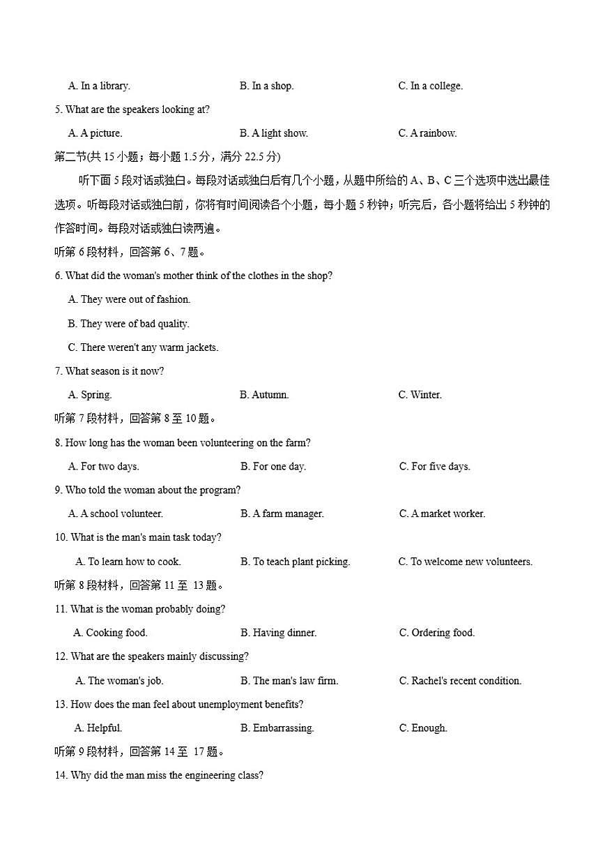 2026届福建省百校高三上学期12月联合测评英语试卷（有答案）第2页
