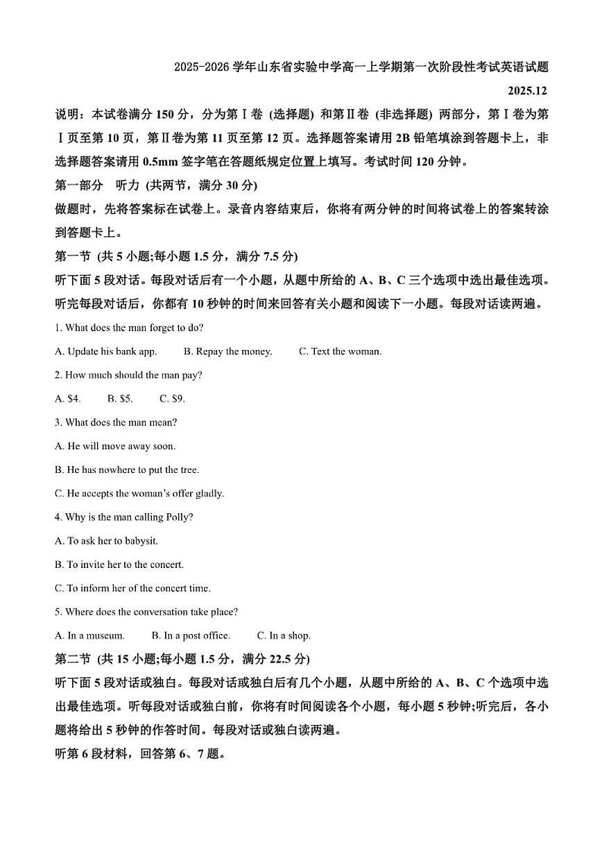 2025-2026学年山东省实验中学高一上学期第一次阶段性考试英语试题（有答案）第1页