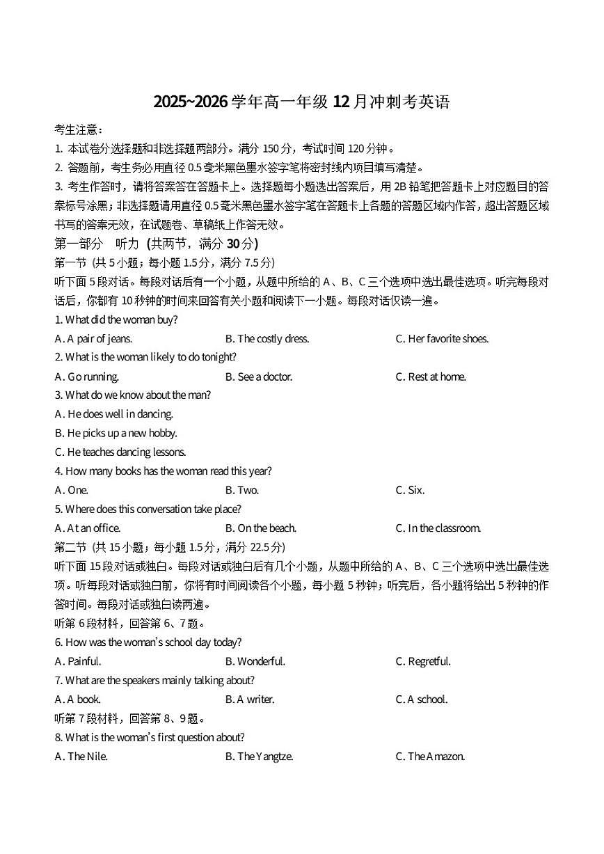 2025-2026学年山西省吕梁市高一上学期12月冲刺考英语试卷（有解析）由）第1页