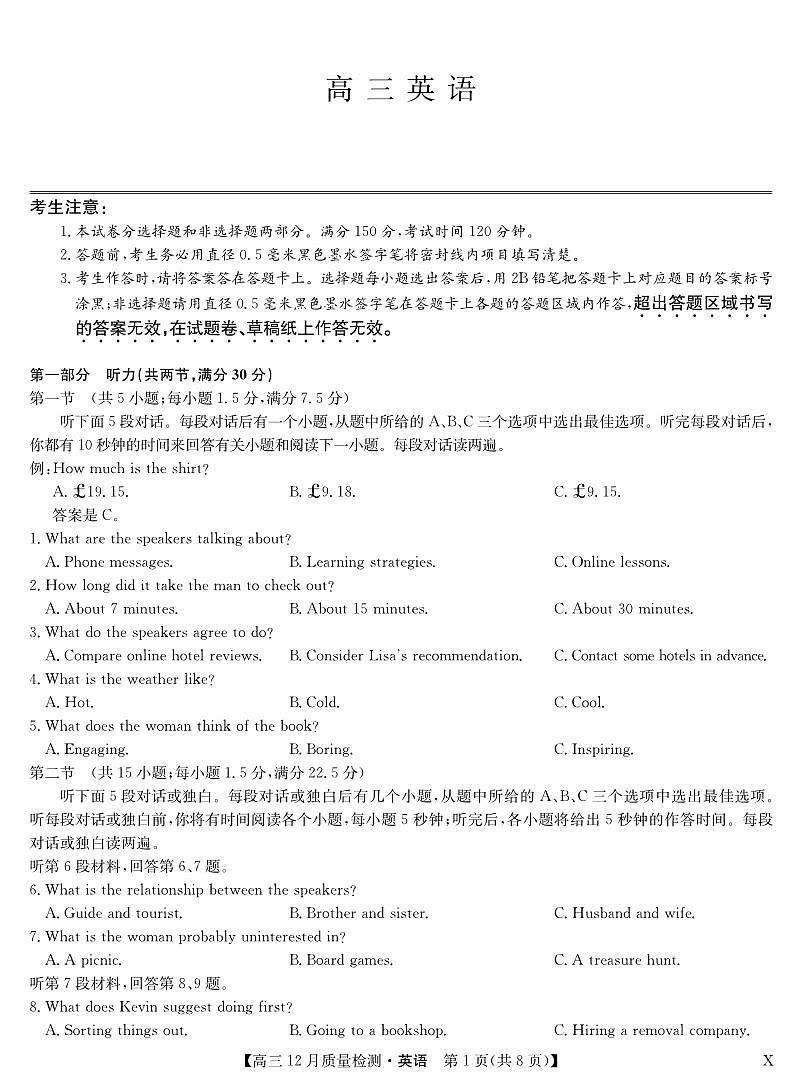 英语-12月质量检测（X）第1页