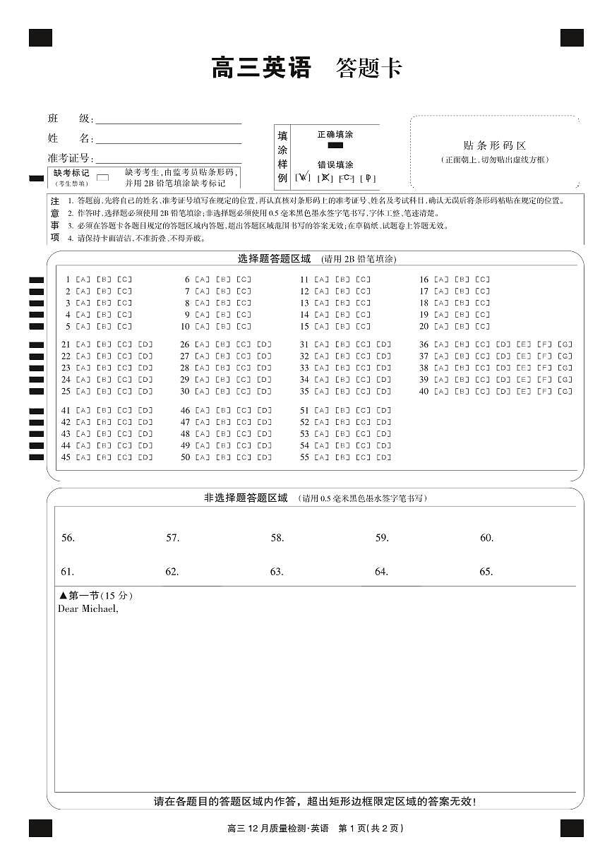 英语黑卡-12月质量检测第1页