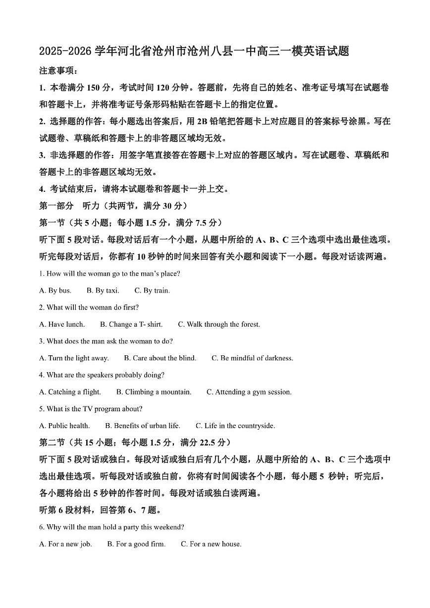 2025-2026学年河北省沧州市沧州八县一中高三一模英语试题（有答案）第1页