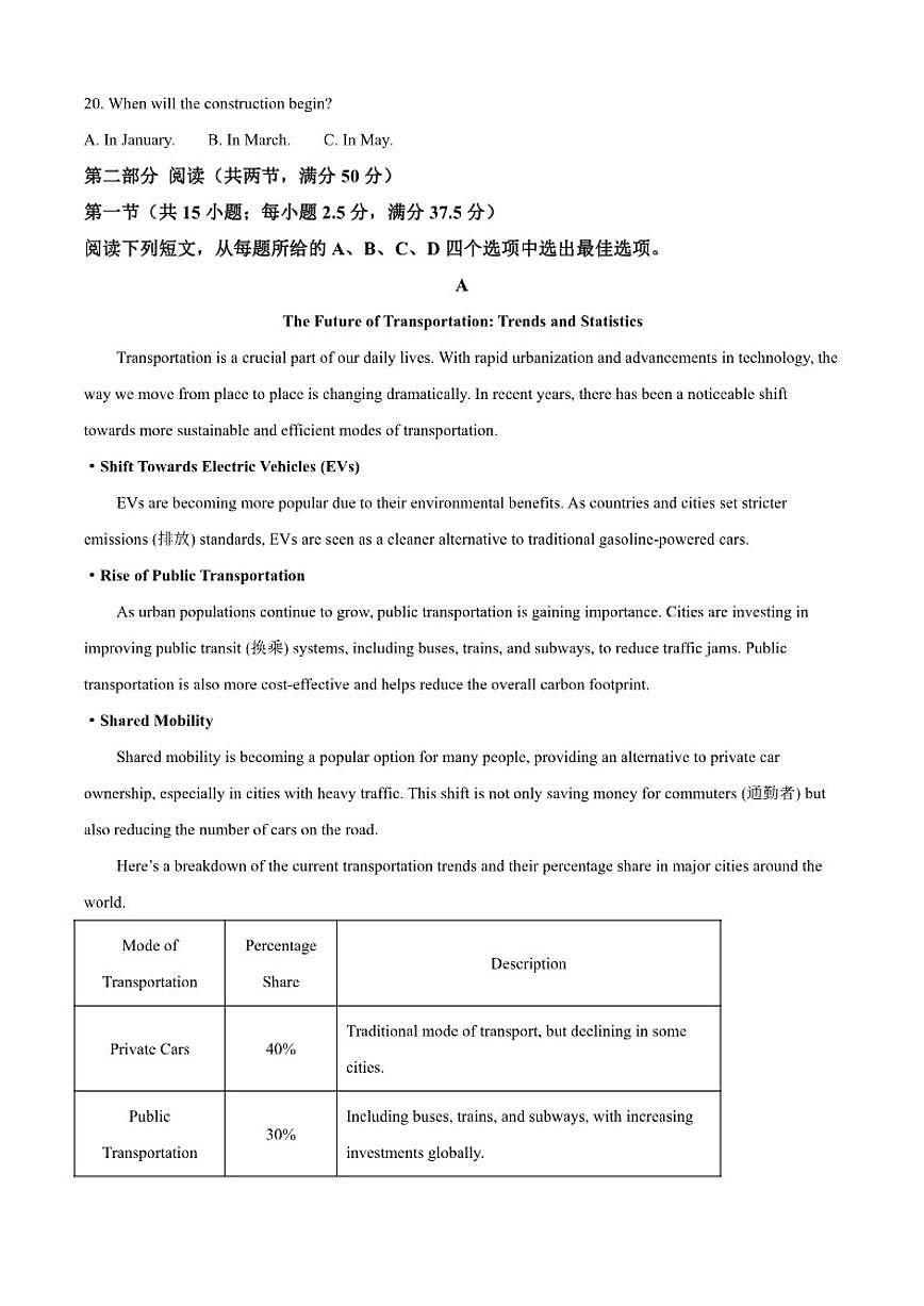 2025-2026学年河北省沧州市沧州八县一中高三一模英语试题（有答案）第3页