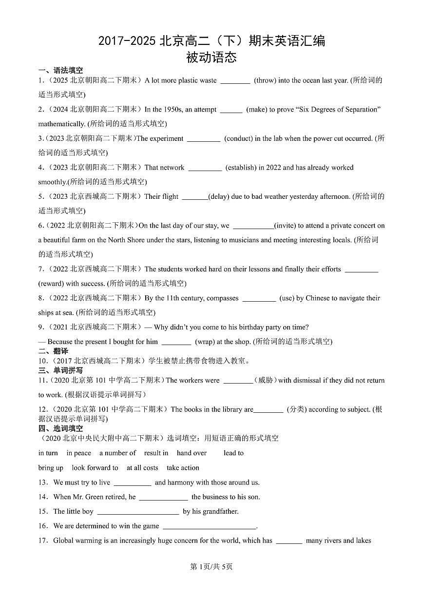 2017-2025北京高二（下）期末英语汇编：被动语态第1页