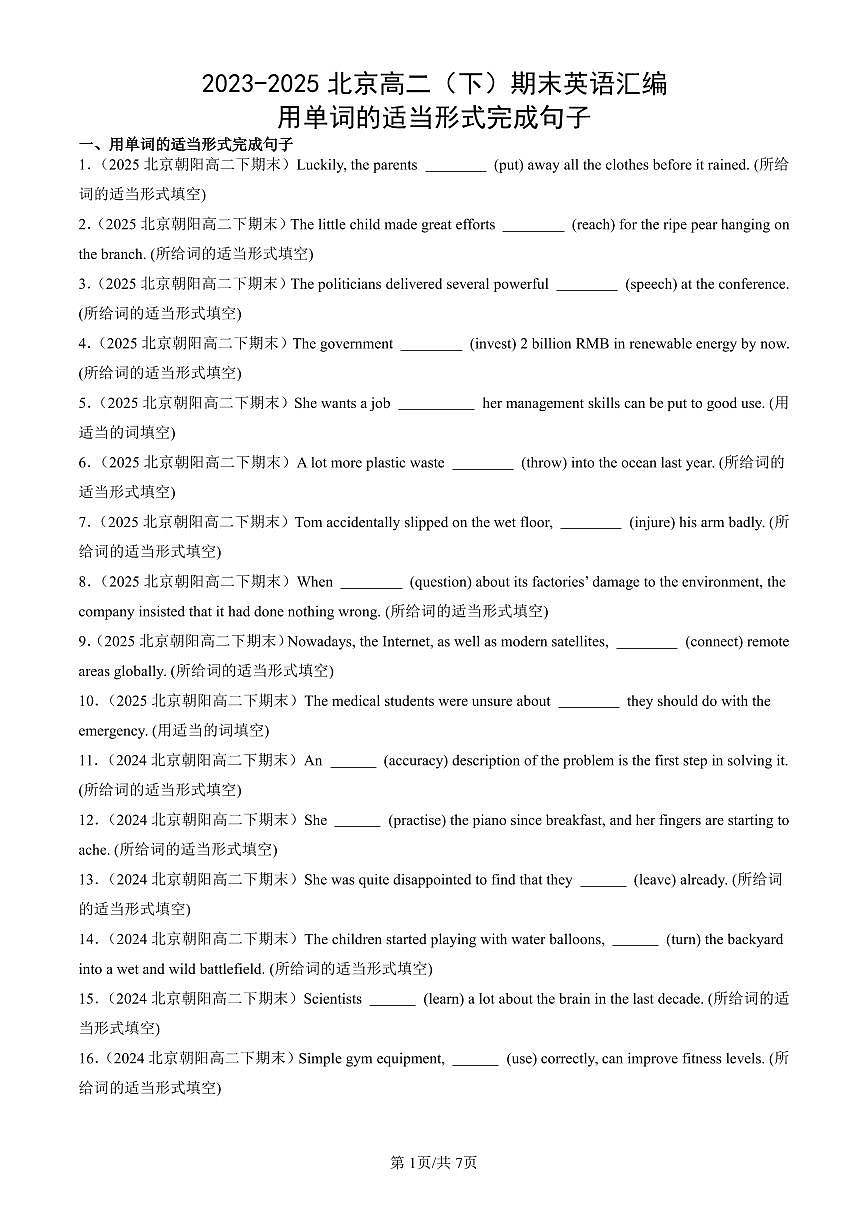 2023-2025北京高二（下）期末英语汇编：用单词的适当形式完成句子第1页