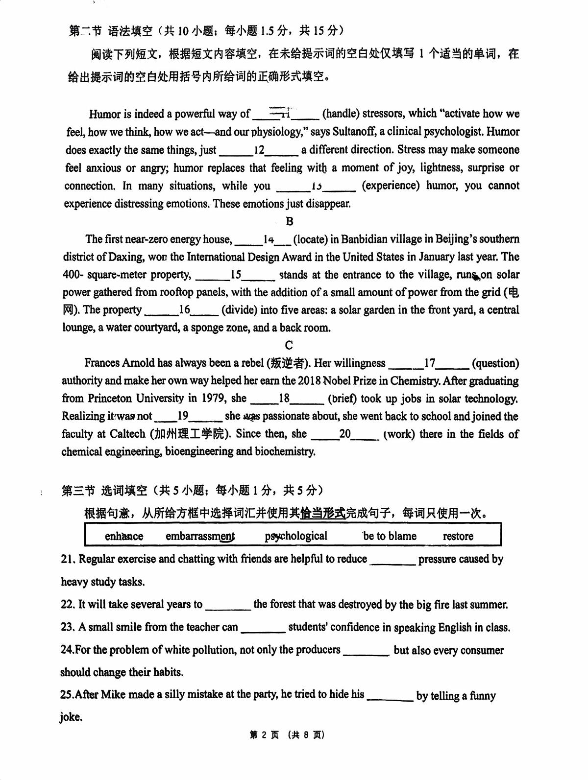 2025北京十一学校顺义学校高二上12月月考英语试卷第2页