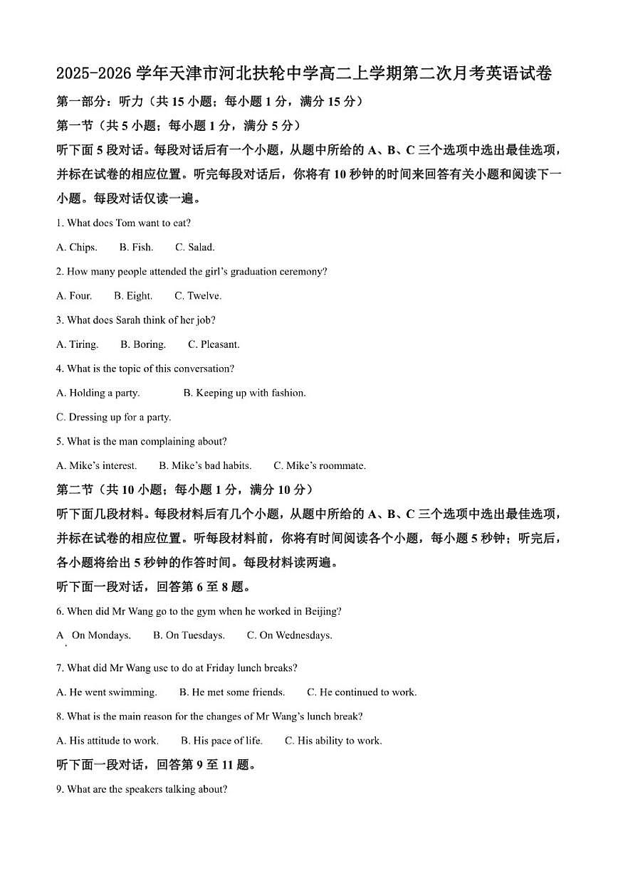 2025-2026学年天津市河北扶轮中学高二上学期第二次月考英语试卷（有答案）第1页