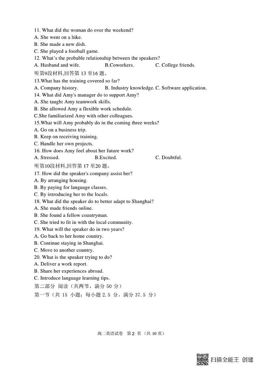 2024-2025学年沈阳市五校协作体高一上期末英语试卷（PDF有解析）第2页