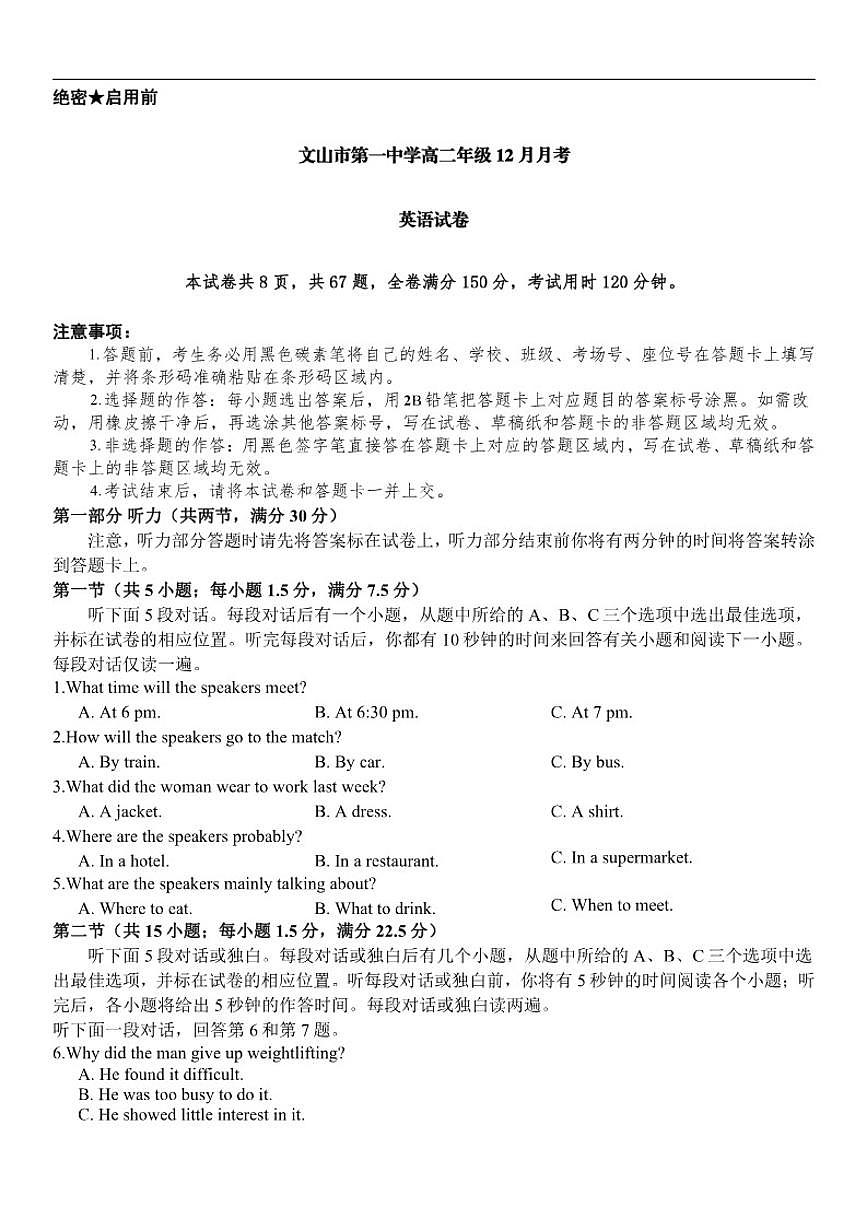 2025-2026学年云南省文山壮族苗族自治州文山市第一中学高二上学期12月月考英语试题（有解析）及）第1页