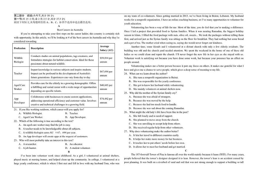 2025-2026学年江西省九江市匡庐星瀚高级中学高三上学期12月月考英语试题（有解析）第2页