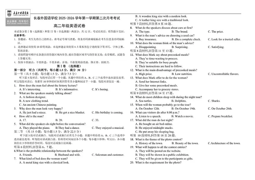 2025-2026学年吉林省长春外国语学校高二上学期12月月考英语试题（有解析）第1页