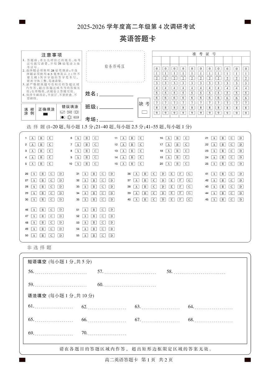 2025-2026学年河北省衡水市第二中学高二上学期第四次调研英语考试（有解析）第1页