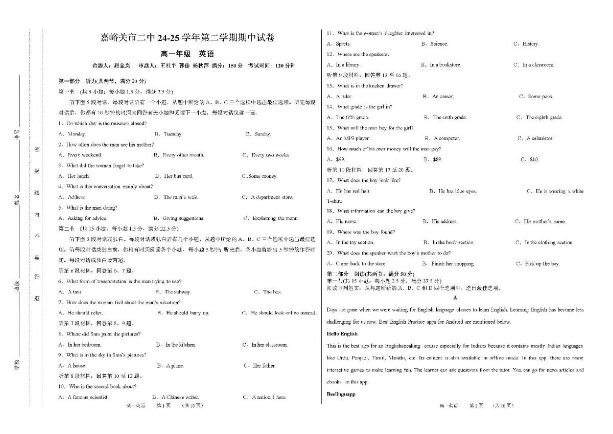 2024-2025学年甘肃省嘉峪关市第二中学高一下学期期中考试英语试题（有答案）第1页