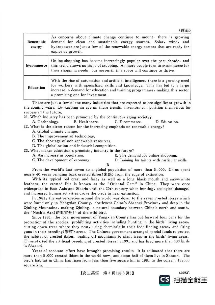 2025-2026学年山东省大联考高三上学期12月月考英语试题（有解析）第3页