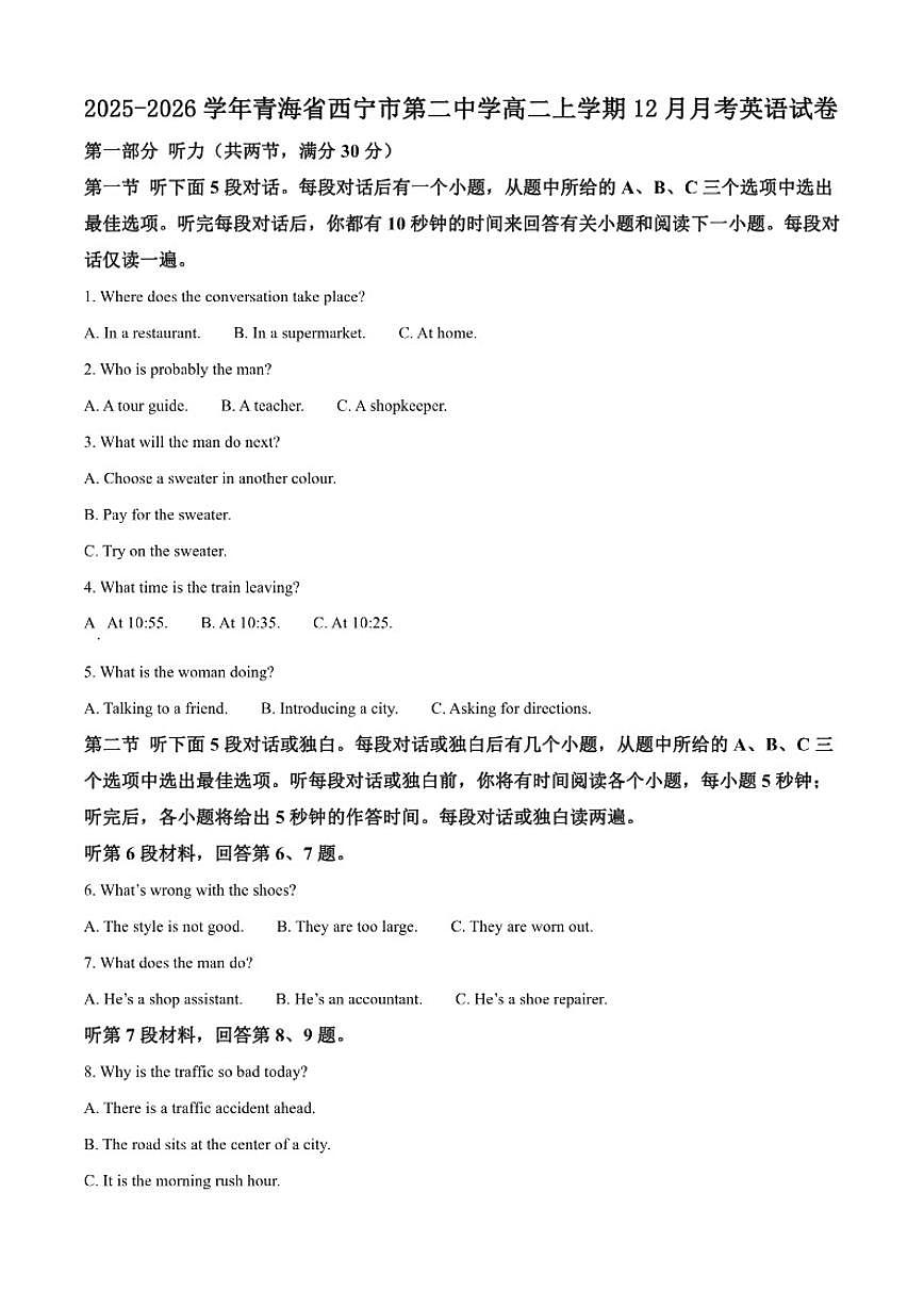 2025-2026学年青海省西宁市第二中学高二上学期12月月考英语试卷（有答案）第1页