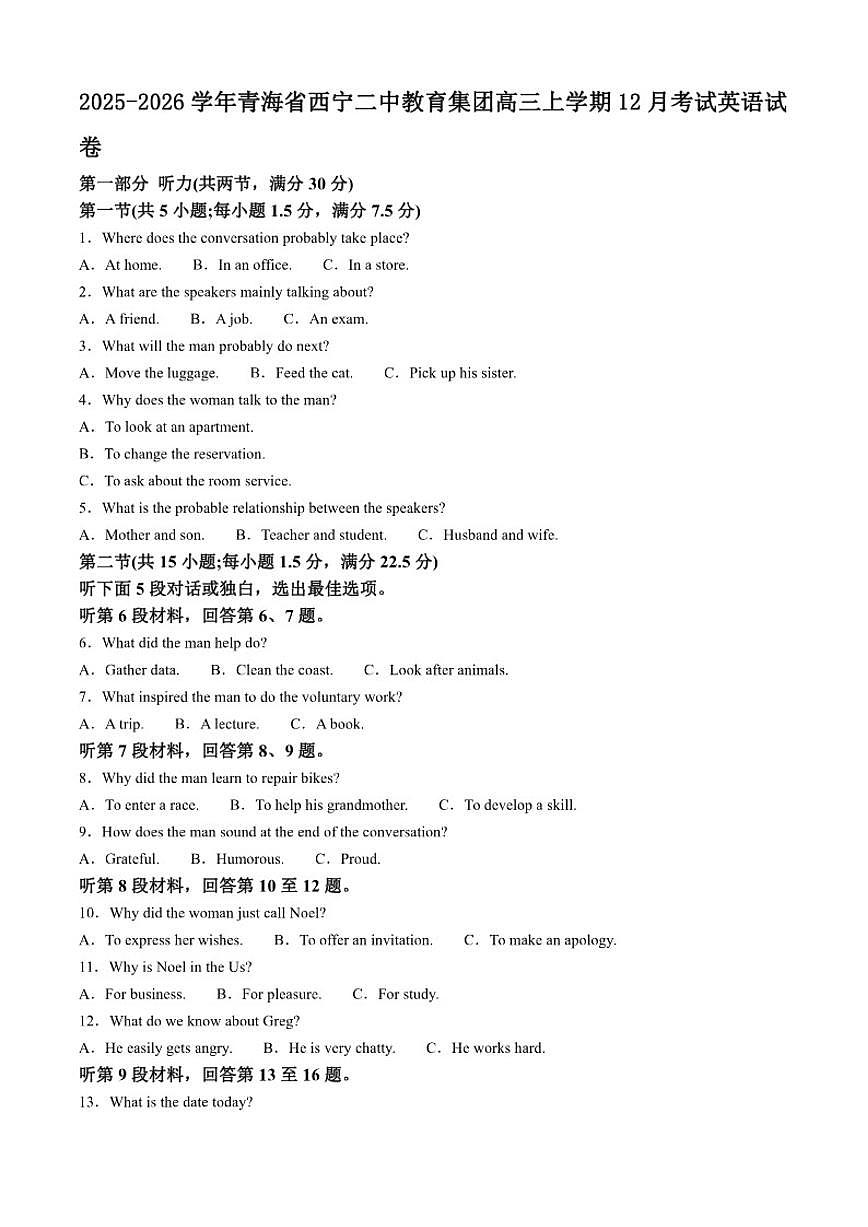 2025-2026学年青海省西宁二中教育集团高三上学期12月考试英语试卷（有答案）第1页