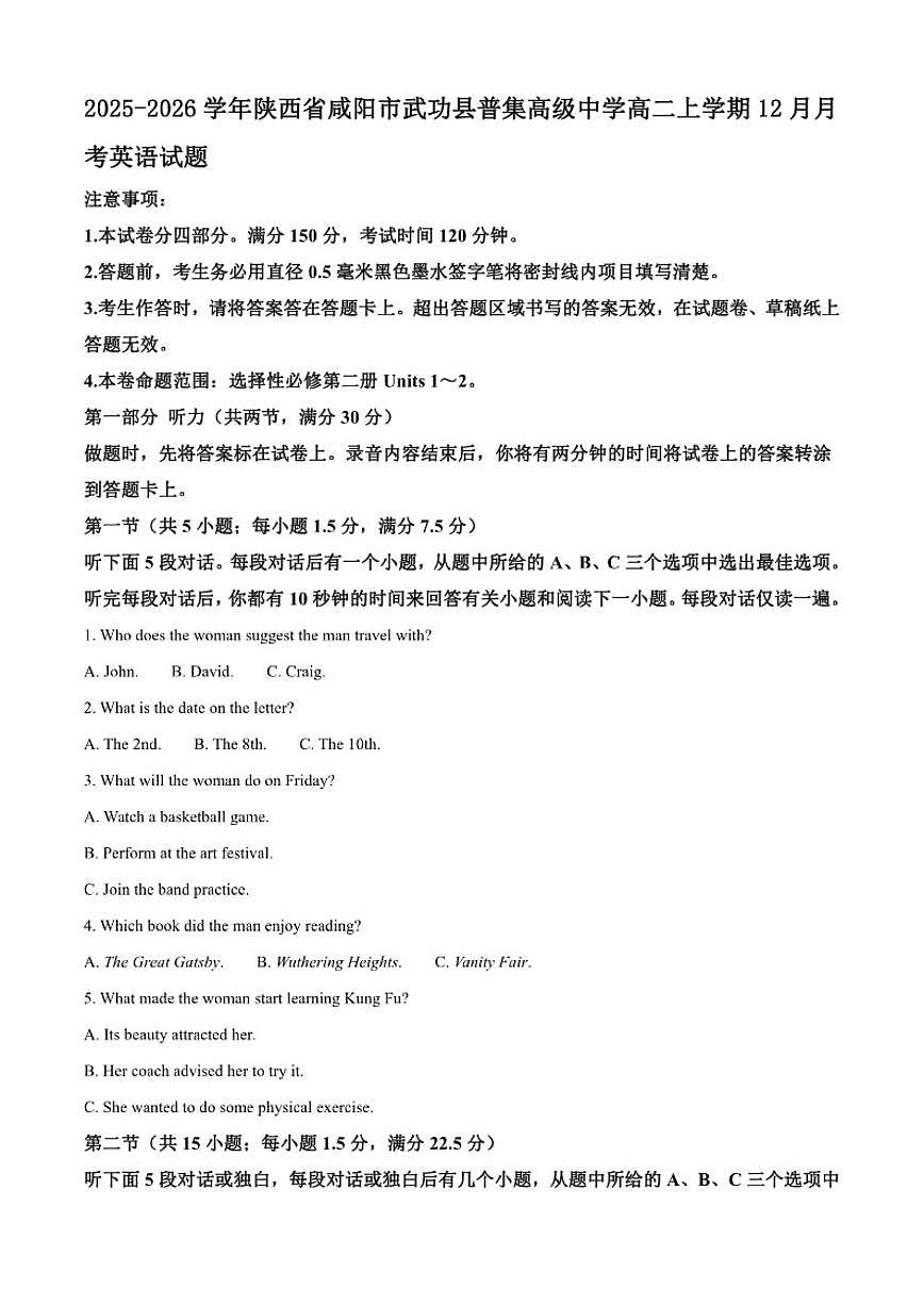 2025-2026学年陕西省咸阳市武功县普集高级中学高二上学期12月月考英语试题（有答案）第1页