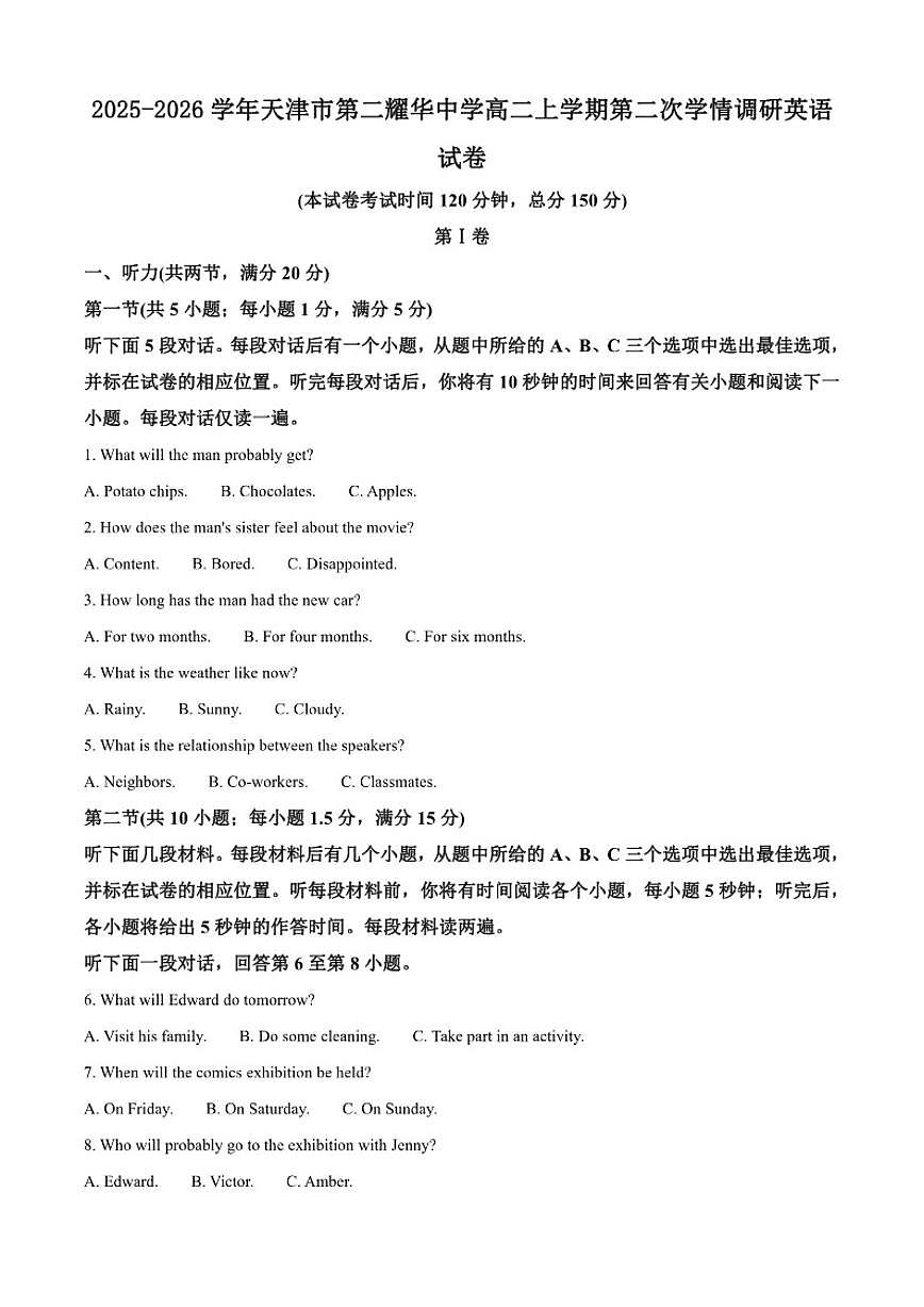 2025-2026学年天津市第二耀华中学高二上学期第二次学情调研英语试卷（有答案）第1页