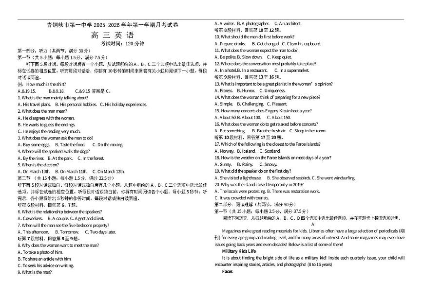 2025-2026学年宁夏回族自治区青铜峡市第一中学高三上学期12月月考英语试卷（有答案）第1页