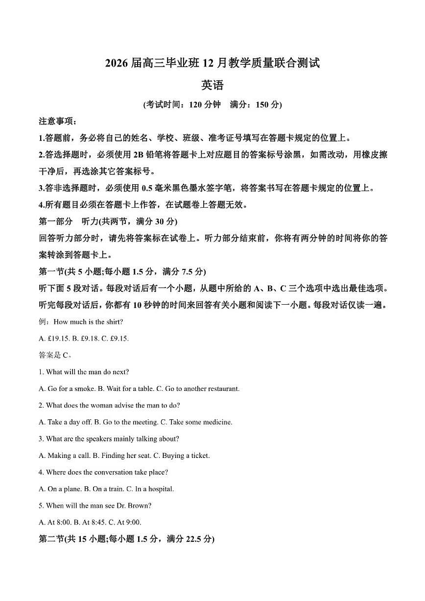2026届广西高三上学期12月教学质量联合测试英语试卷（有答案）第1页