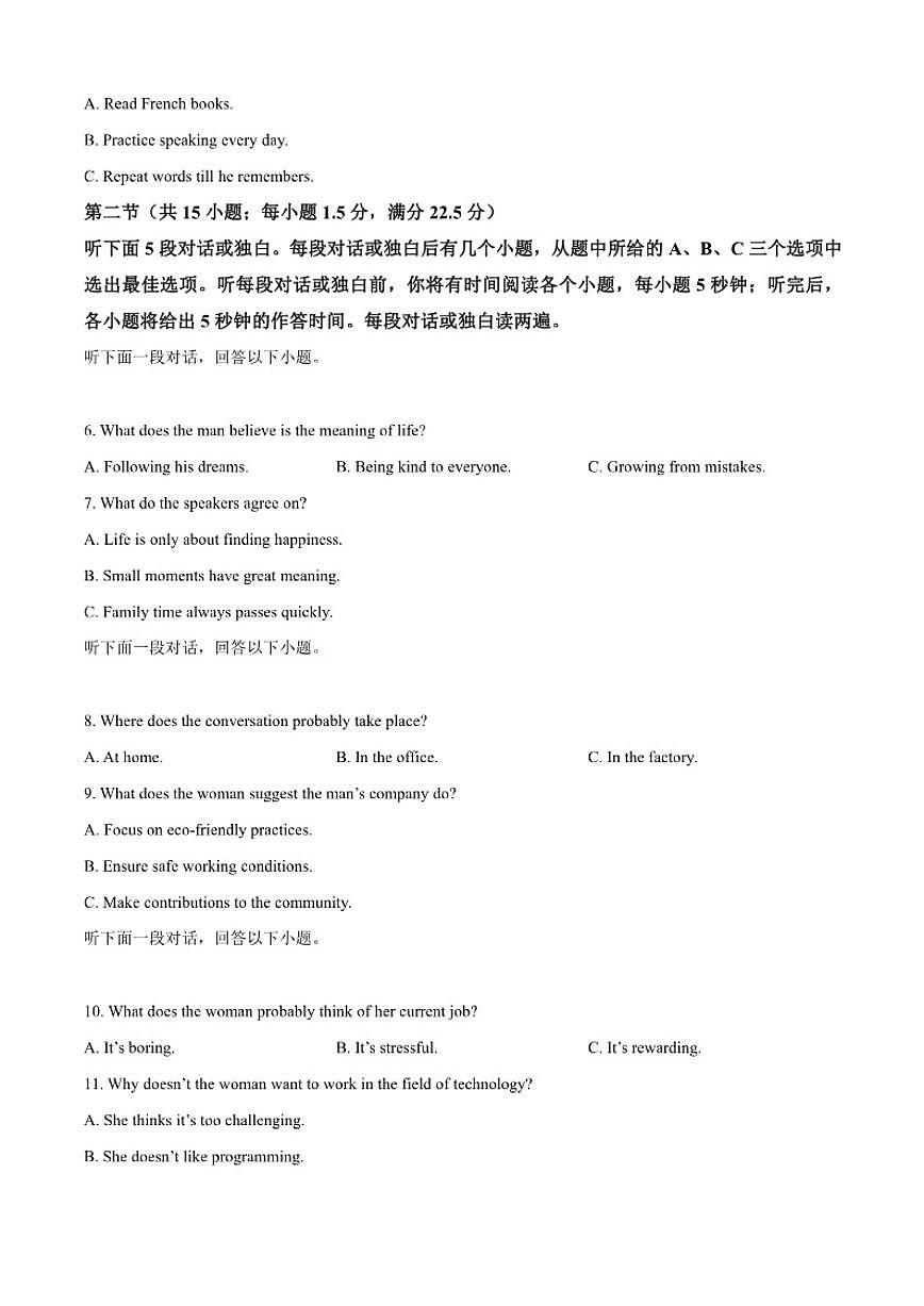 2025-2026学年云南省云南“美美与共”民族中学教研联盟联合考试高一上学期12月月考英语试题（有答案）第2页