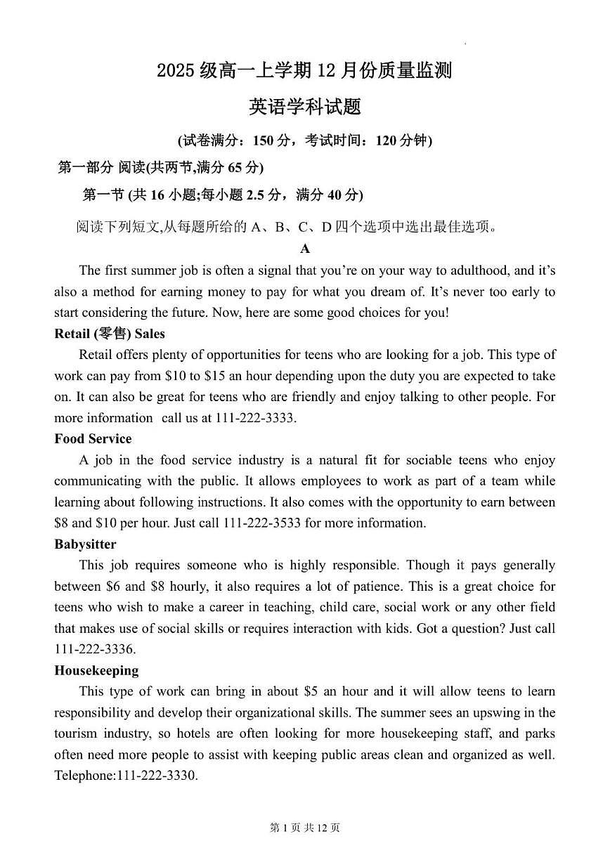 2025-2026学年山东省潍坊市诸城繁华中学高一上12月月考英语试题（有解析）第1页