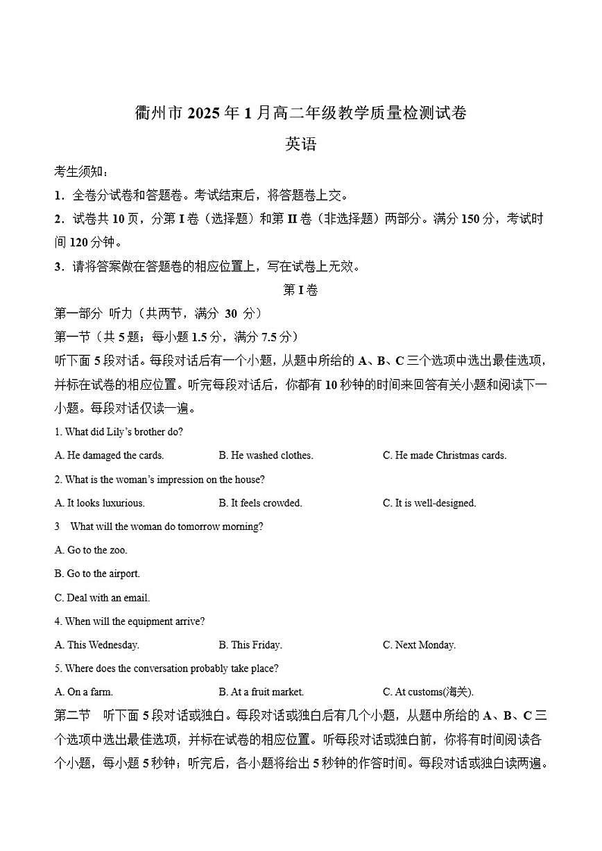 2024-2025学年浙江省衢州市高二上学期1月期末教学质量检测英语试卷（有答案）第1页