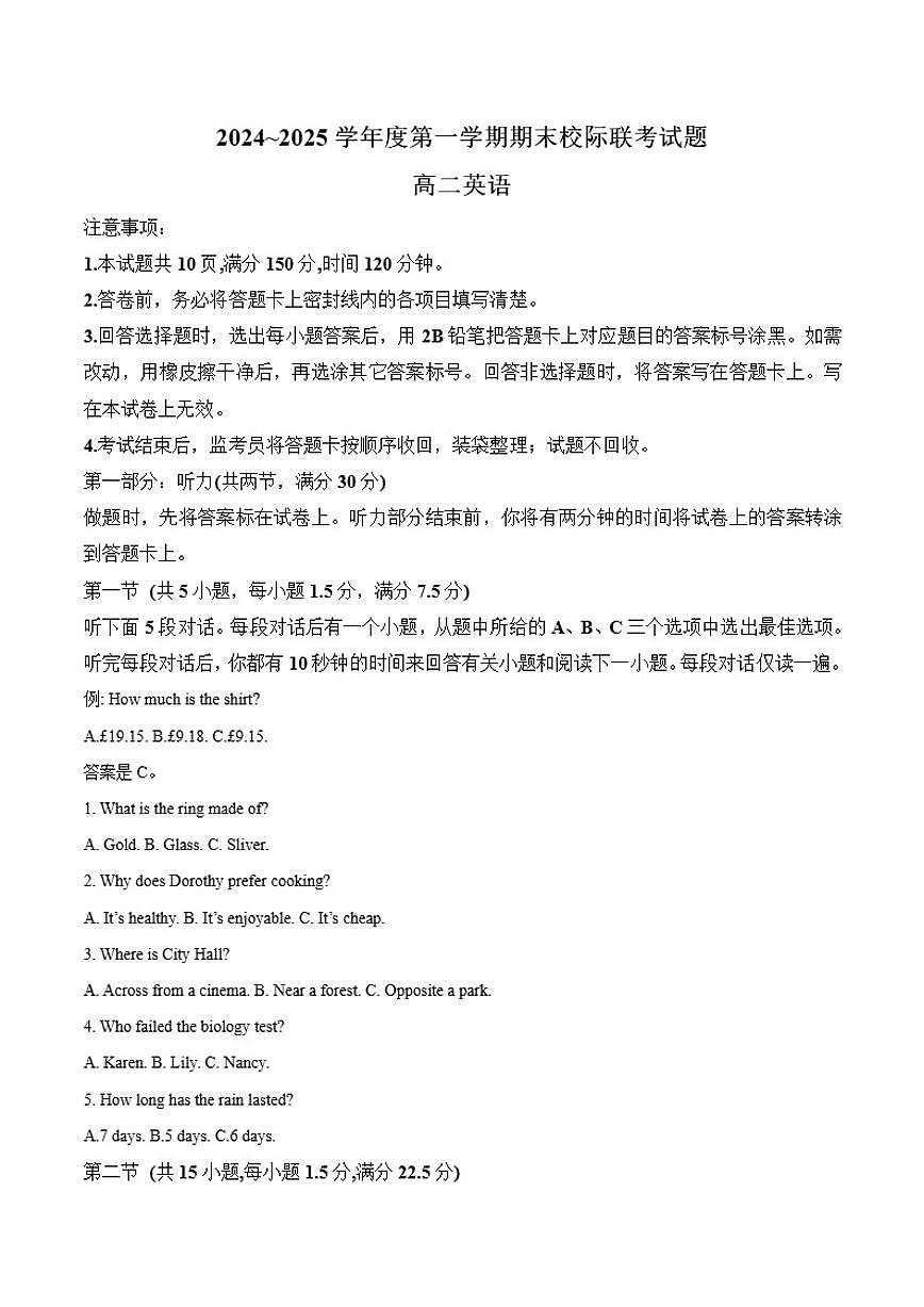 2024-2025学年陕西省汉中市高二上学期期末校际联考英语试卷（有答案）第1页