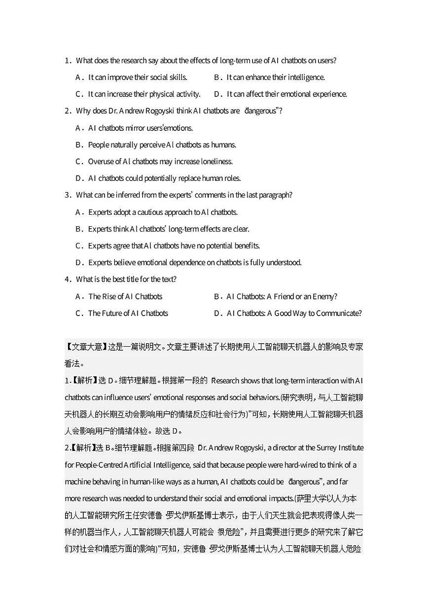 2026届高考英语二轮复习：阅读理解模拟题（6份打包有解析）第2页