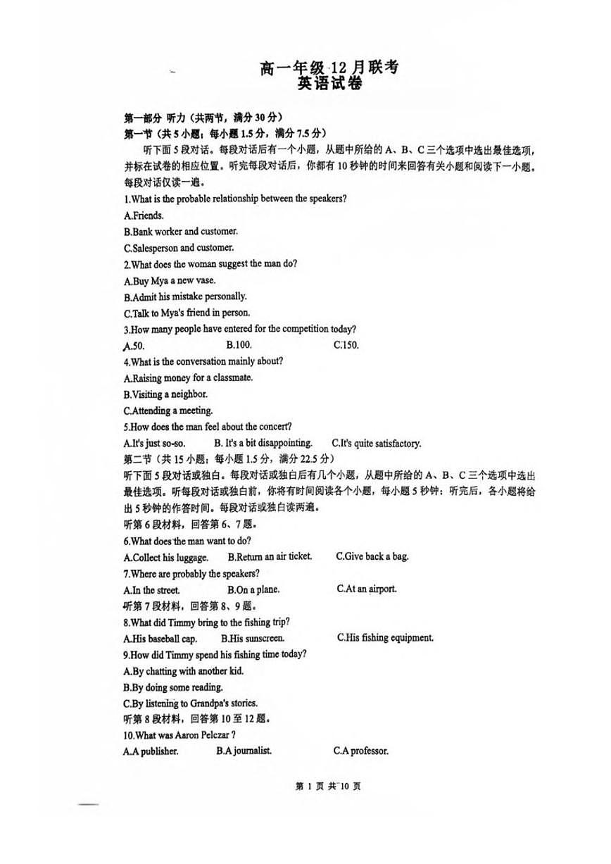 2025-2026学年江苏省扬州市四校高一上学期12月联考英语试卷（有解析）第1页