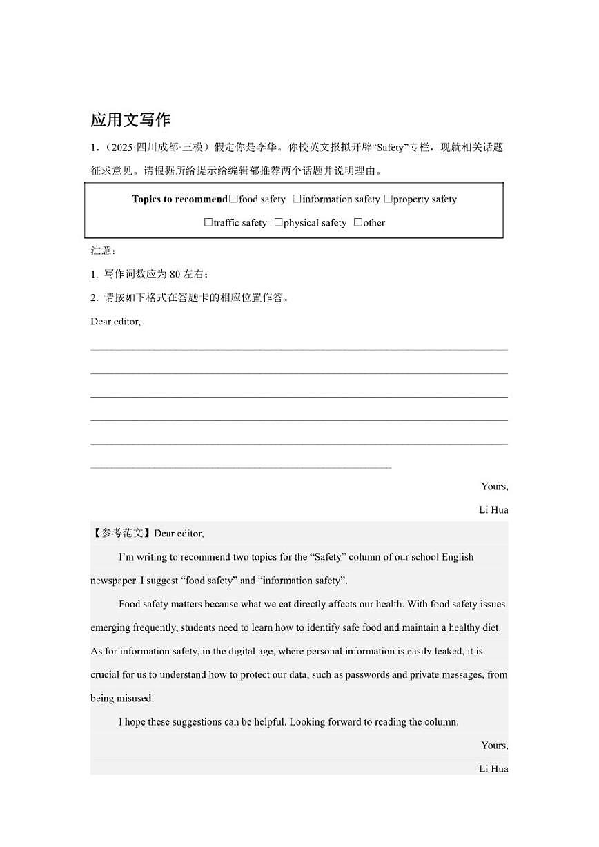 2026届高考英语二轮复习：应用文写作模拟题（6份打包有解析）第1页