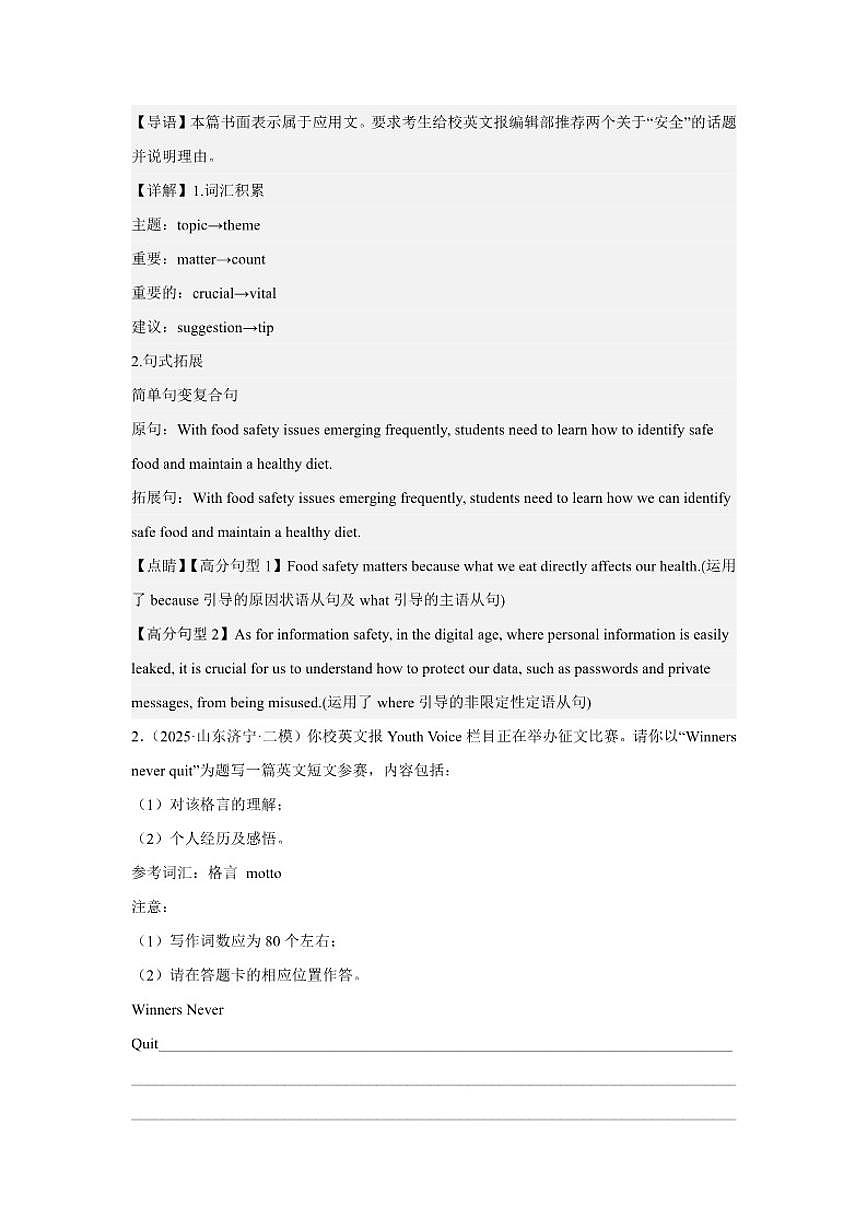 2026届高考英语二轮复习：应用文写作模拟题（6份打包有解析）第2页