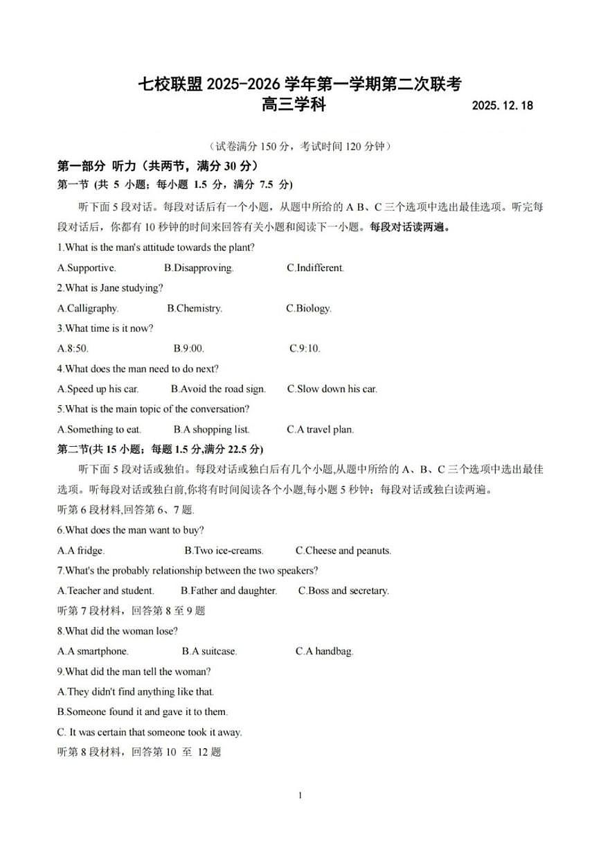 2025-2026学年江苏省扬州市七校高三上学期12月月考英语试题（有解析）第1页
