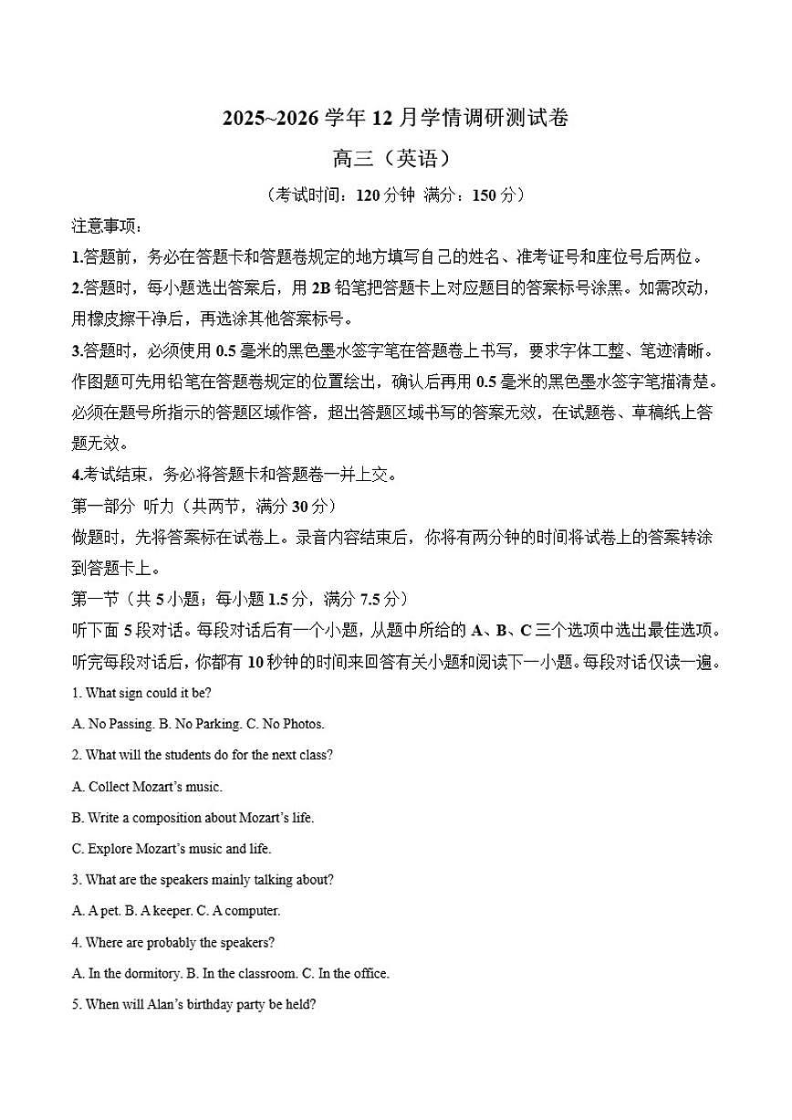 2026届陕西省商洛市高三上学期12月学情调研测试英语试卷（有答案）第1页