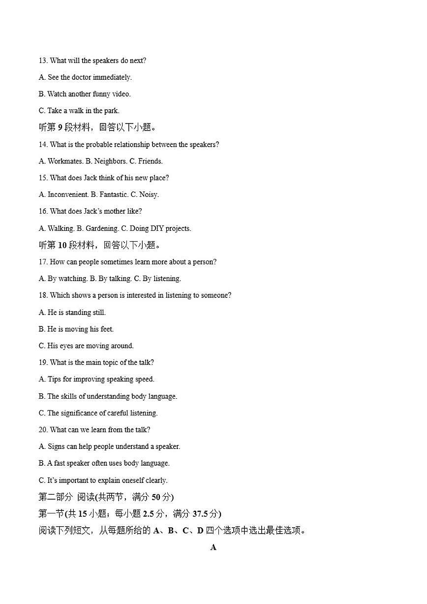 2026届陕西省商洛市高三上学期12月学情调研测试英语试卷（有答案）第3页