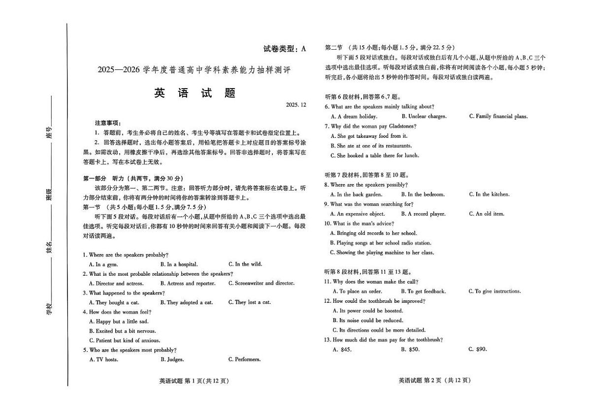 山东省潍坊市2025-2026学年高二上学期12月学科素养能力抽样测评英语试卷（月考）第1页