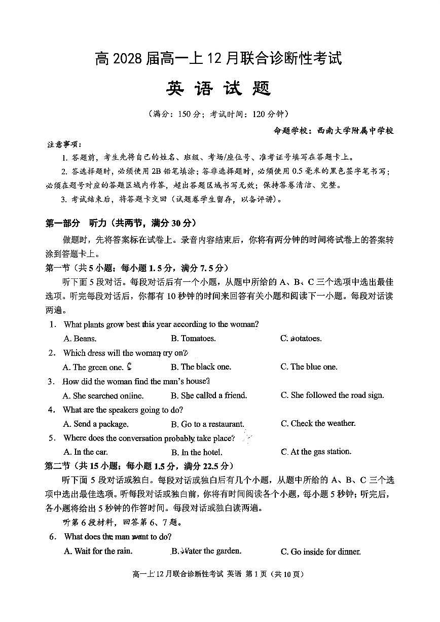 重庆市西南大学附属中学校2025-2026学年高一上学期12月联考英语试题（月考）第1页