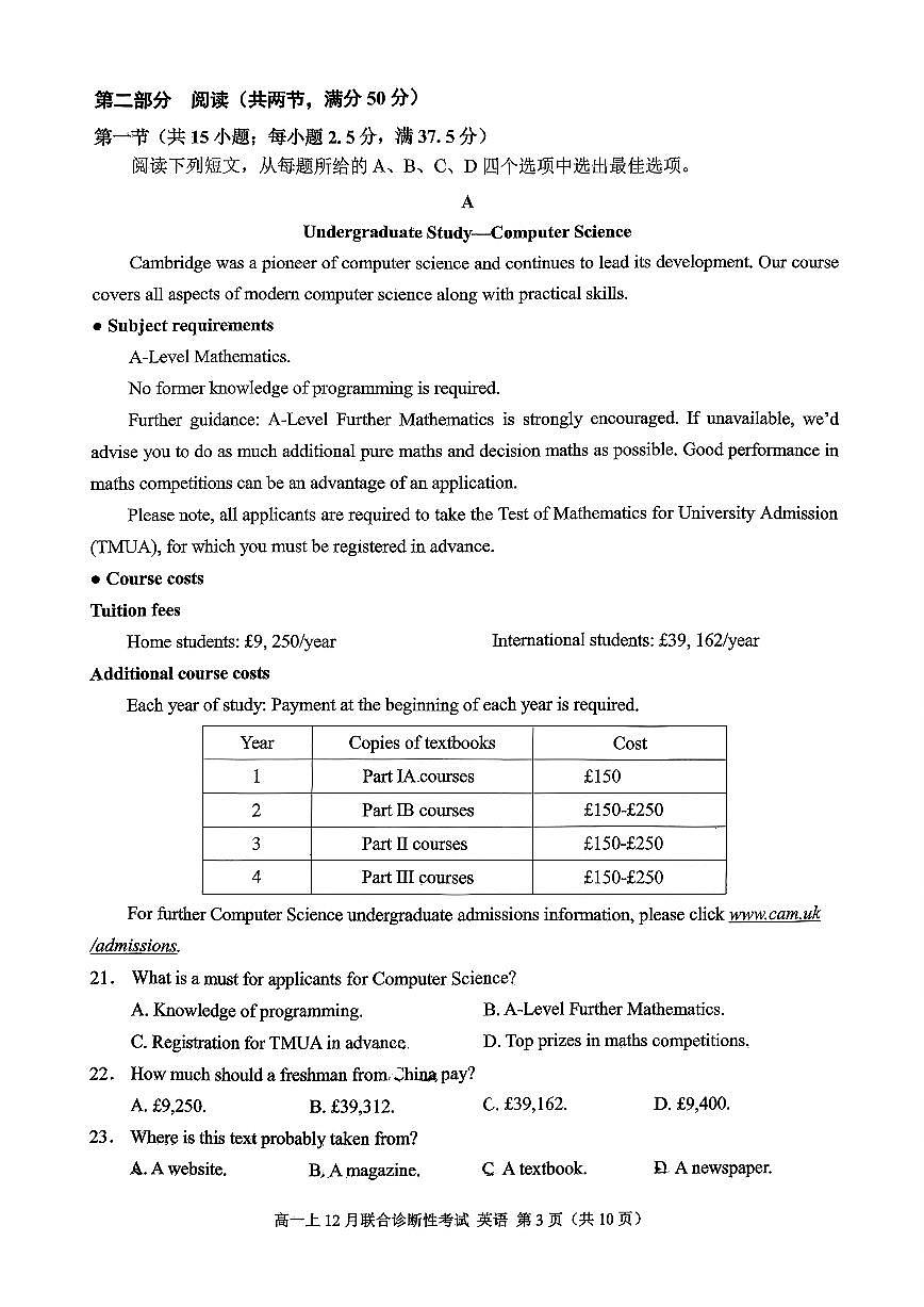 重庆市西南大学附属中学校2025-2026学年高一上学期12月联考英语试题（月考）第3页